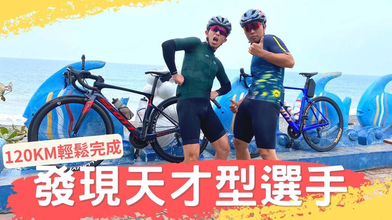 真的有天才型選手？孫國鈞的第一次自行車訓練  ft.孫國鈞  |【潮猿宮主】