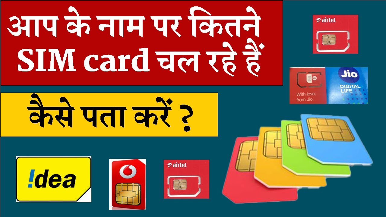 आप के नाम पर कितने SIM card चल रहे हैं,| कैसे चेक करें?|Global Boundary| tafcop