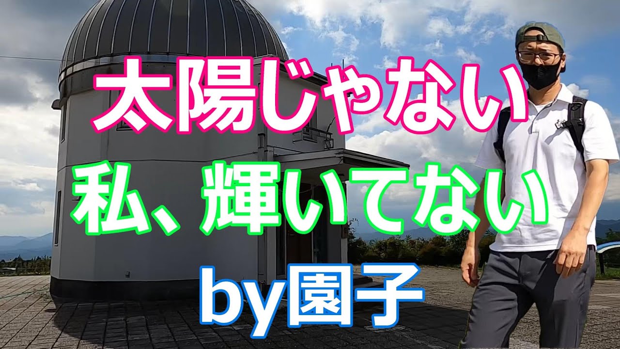 【白線流しロケ地】【小川天文台】【渉と園子】ついにここで恋が芽生える！