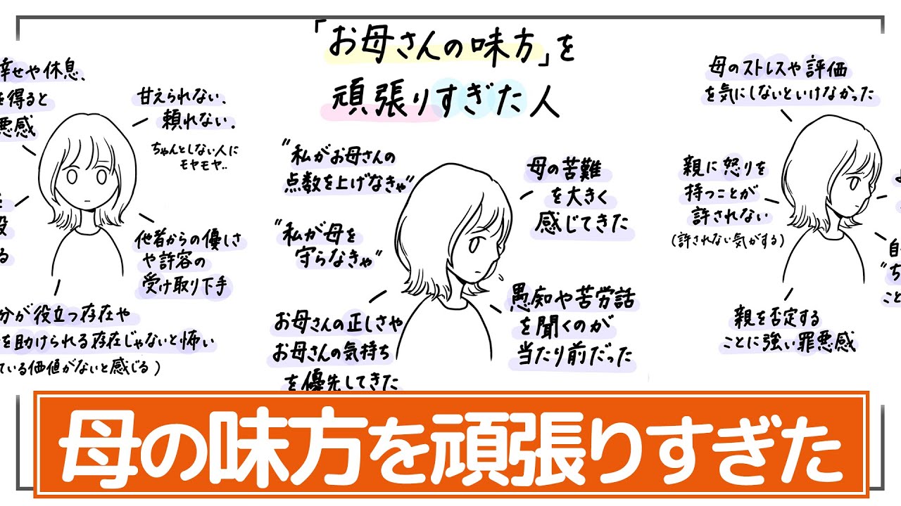 【親の味方を頑張りすぎた人】本来子どもは守られる側。望むように甘えられず、心を見つめてもらえず、期待を背負って生きてきた人へ。