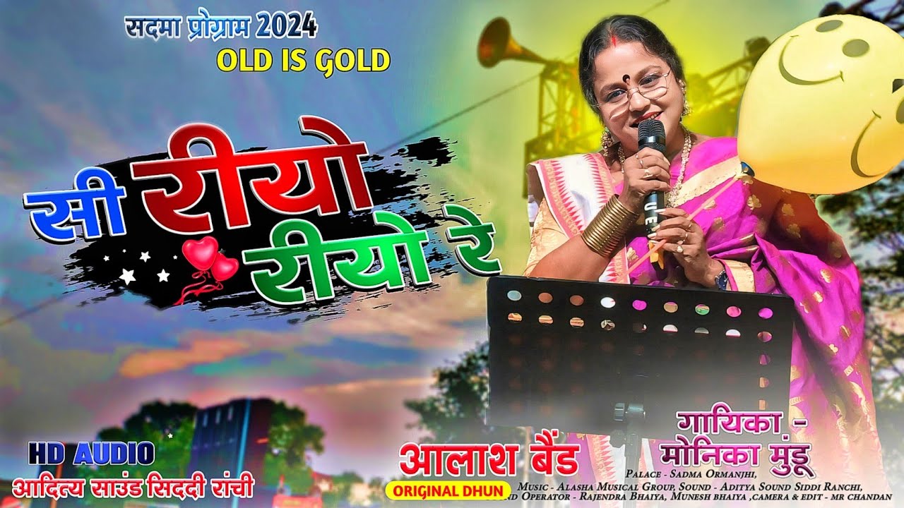 वहा क्या आवाज दिया है ऊपर वाले ने Legend Singer MONIKA MUNDU आज भी वही आवाज 🌱 पुराण दिन याद आ गया