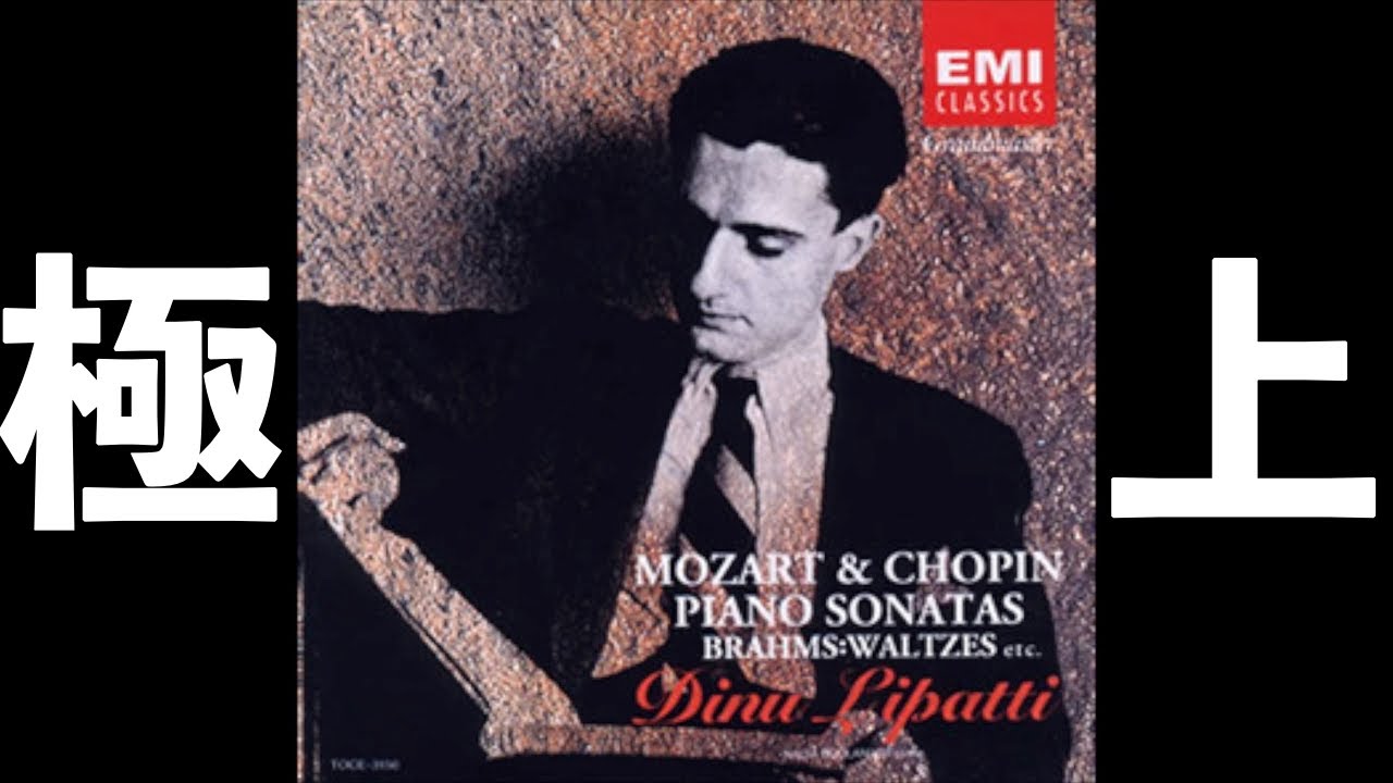 ⭐️ Chopin -  Piano Sonata No.3 (Lipatti) ⭐️ ショパン ピアノ・ソナタ第3番 (リパッティ) ⭐️