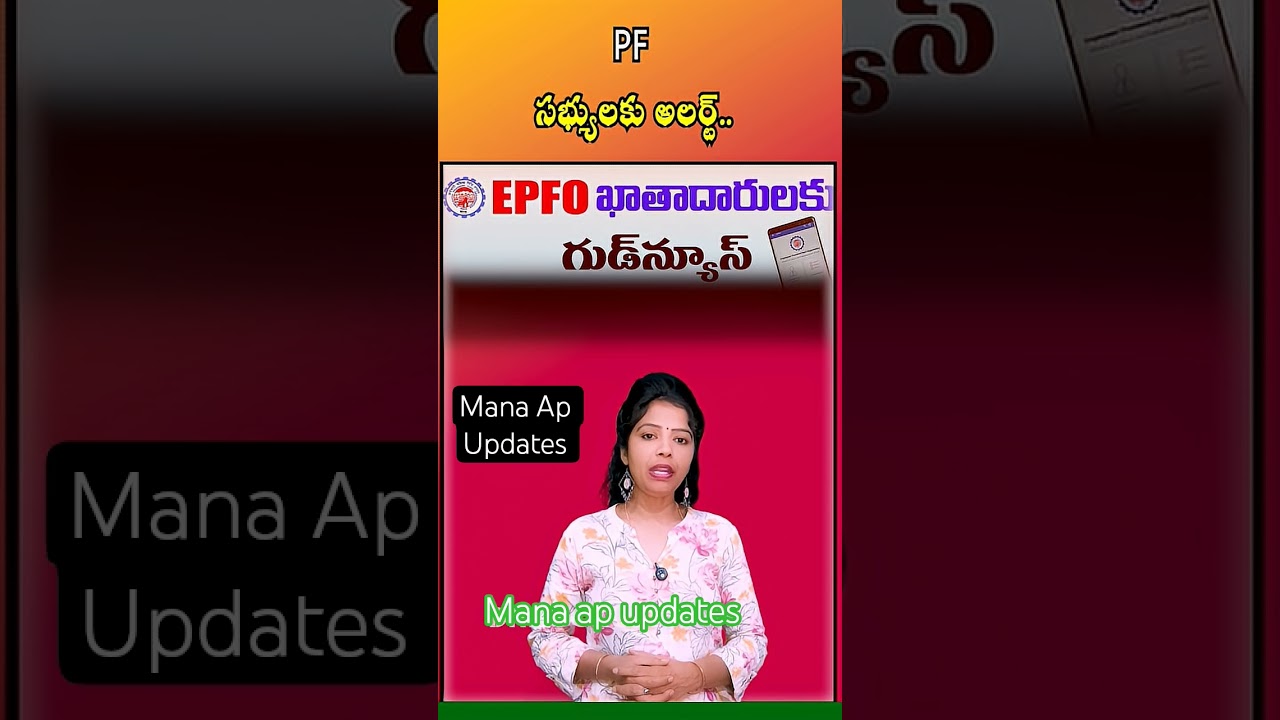 EPFO New Rules from July 1 | Employees Must Maintain 25% PF Balance? | AP News | Mana AP Updates