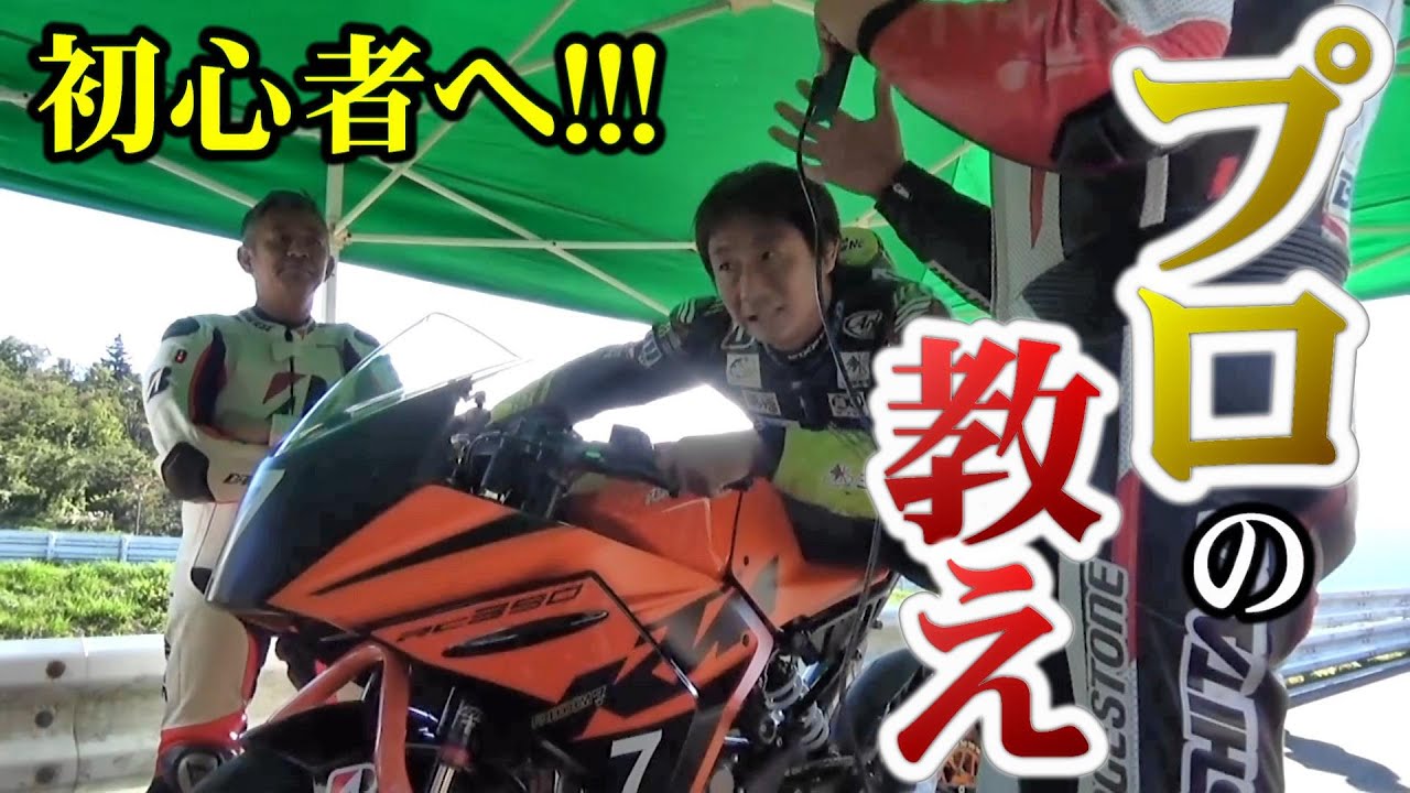 【これを見ろ】サーキットで突然かっ飛ばしたい!?無理です!!!【バイク】