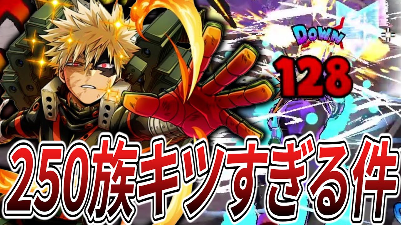 【HP250】高火力キャラが多すぎる環境のなか青爆豪はやれるのか？ 11KO【ヒロアカUR】【僕のヒーローアカデミアウルトラランブル】