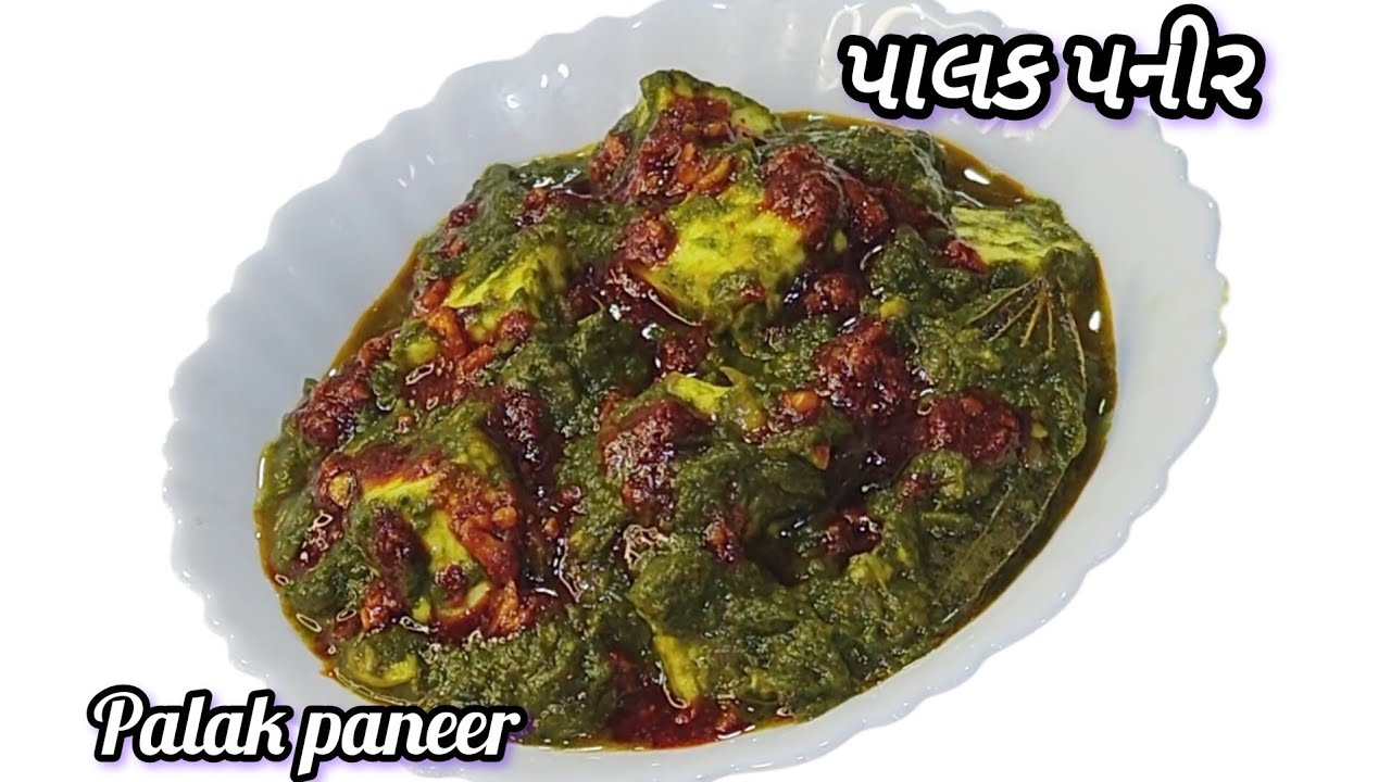 રેસ્ટોરન્ટ સ્ટાઇલ પાલક પનીર ઘરે બનાવો |Make Restaurant Style at Home@Gujarati's Food Table 