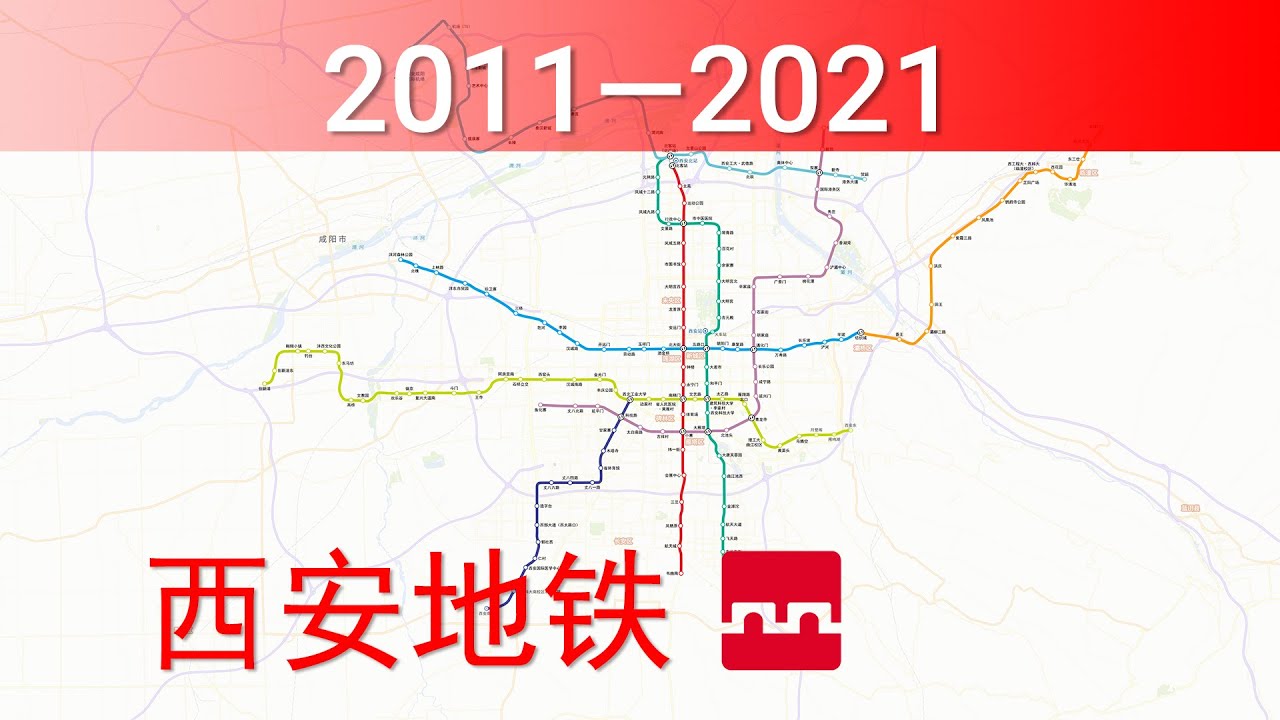 西安地铁建设历程 | Xi'an Metro Construction History
