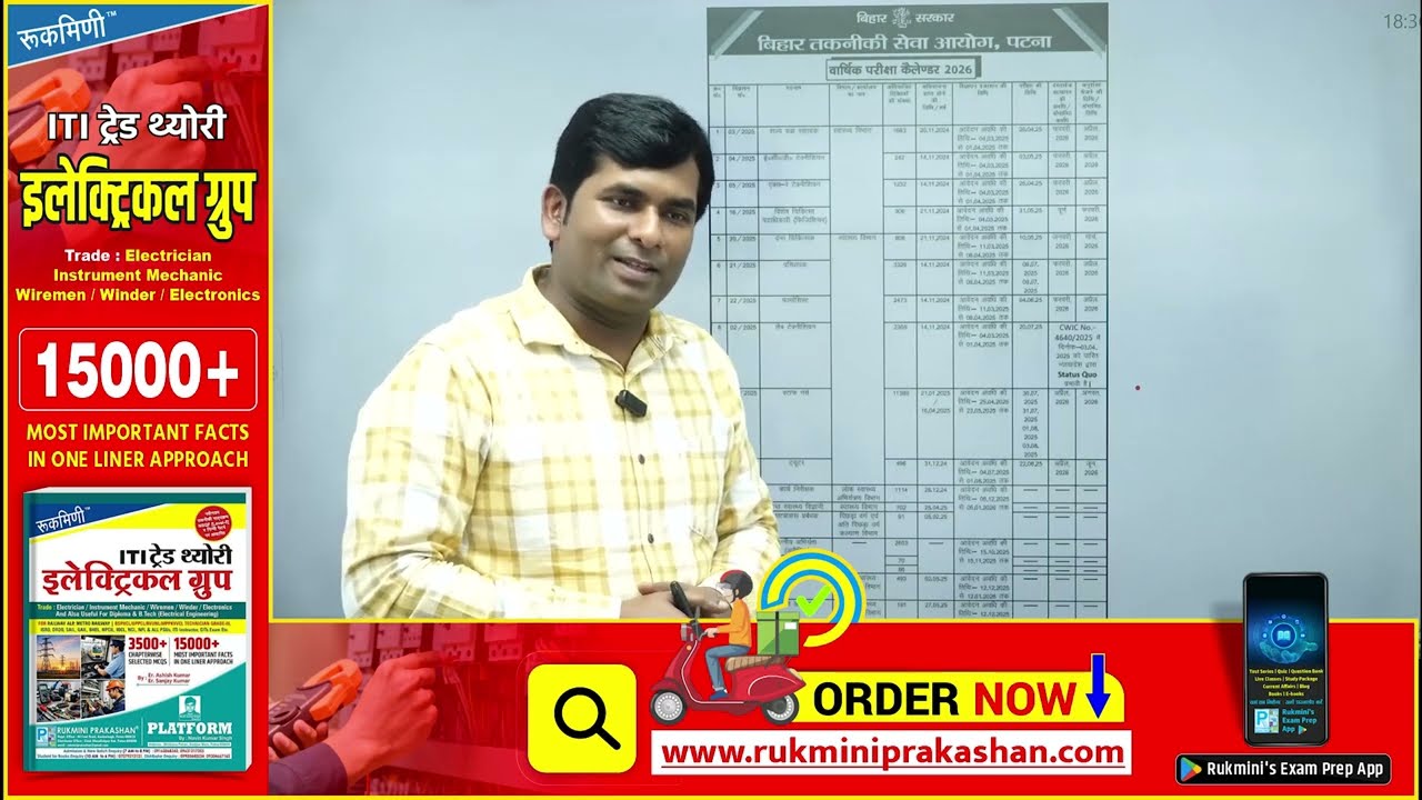 BTSC ! EXAM DATE ! ITI / DIPLOMA हेतु महत्वपूर्ण जानकारी #iti #diploma #bihar  By - Er. Ashish Sir 