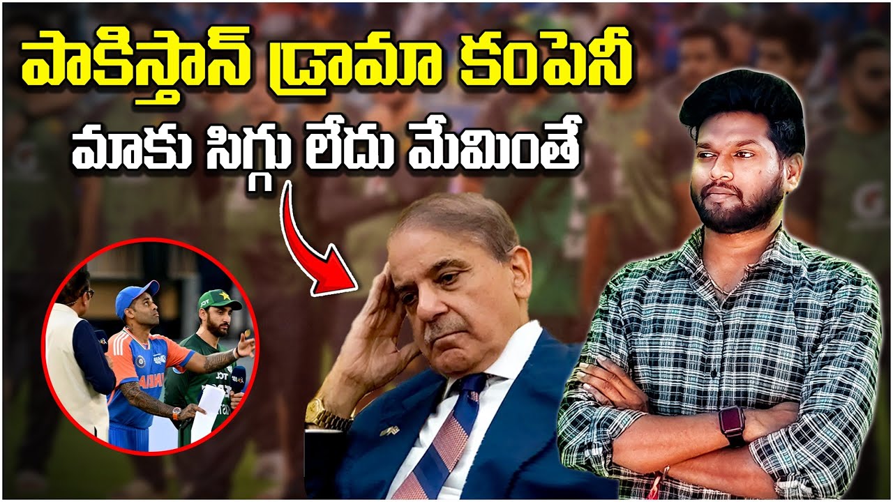 India vs Pakistan T20 World Cup 2026 Match Date! 🇮🇳 vs 🇵🇰 పరువు మొత్తం పాయే 🤣