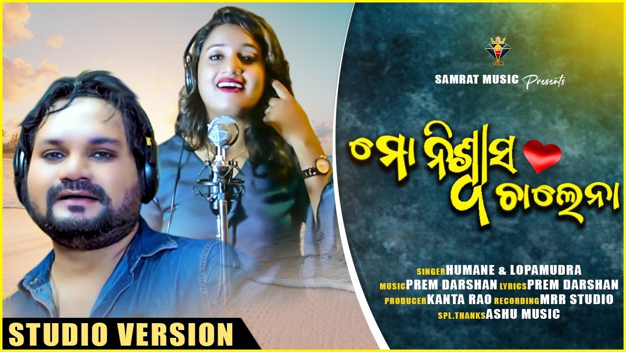 Mo Niswasa Chalena || Humane Sagar | Lopamudra | New Sad Song | New Romantic Song | New Odia Song