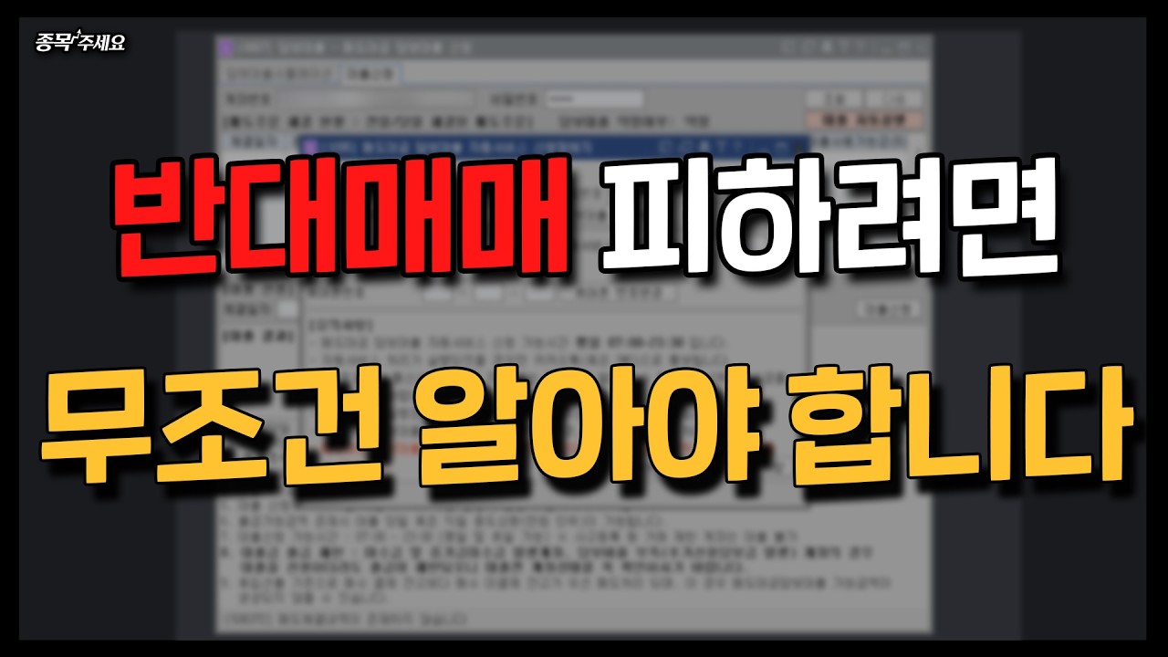 미수금 없애는 매도 대금 담보 대출｜반대매매 방지 핵심 팁