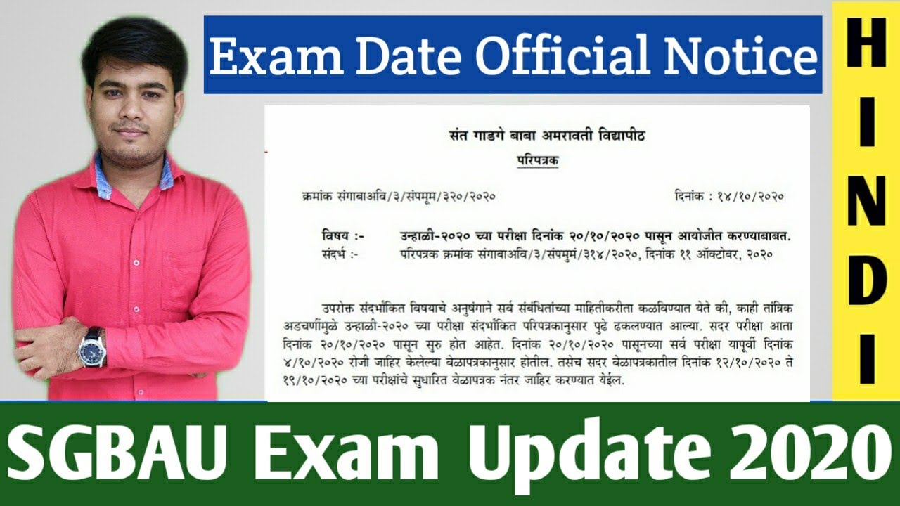 New Exam Date|| Amravati University|| Final Year Exam Maharashtra || SGBAU || 2020