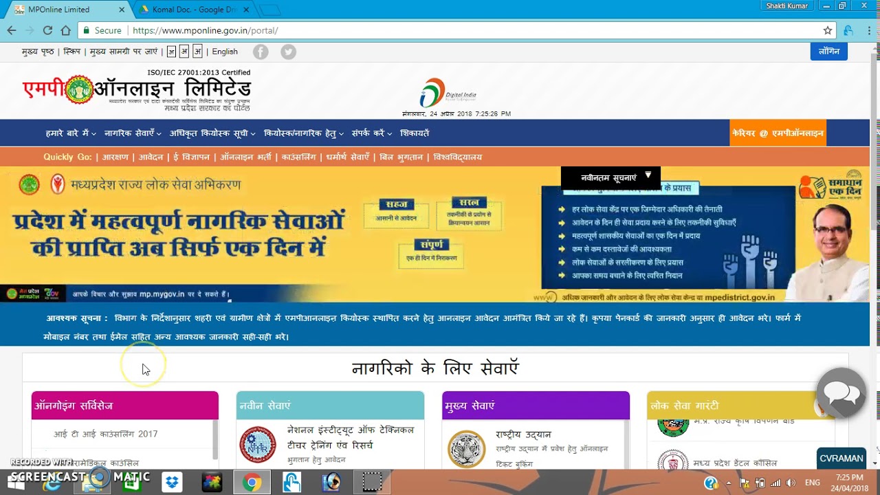 Marksheet Verification online from  MP Online