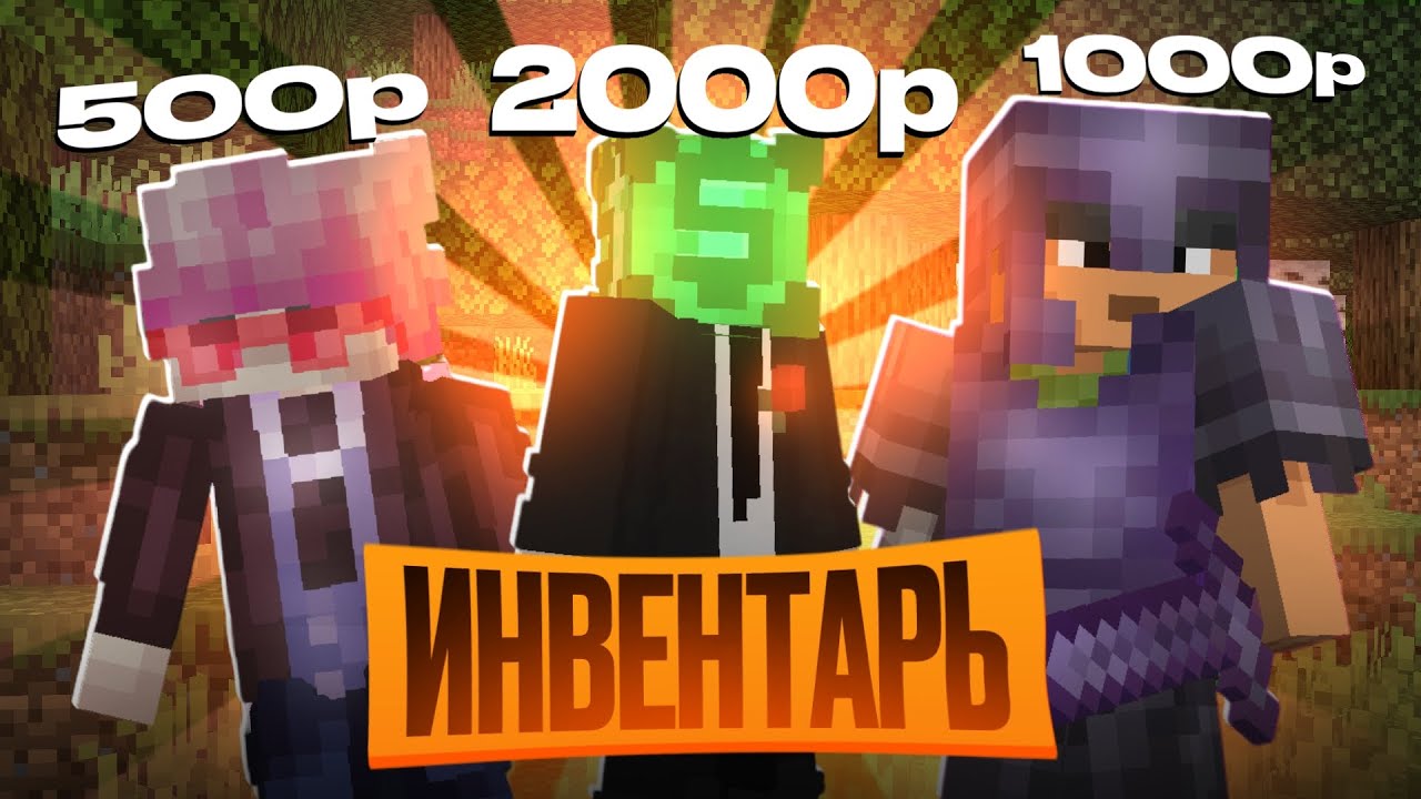 Я Купил Инвентарь за 500 | 1000 | 2000₽ на Анархии Фантайм с Читами - Nursultan Alpha 1.16.5 FunTime