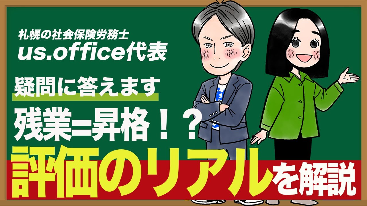 【解説】残業しないと昇格できないはあり得る？【残業・人事評価・手取り】