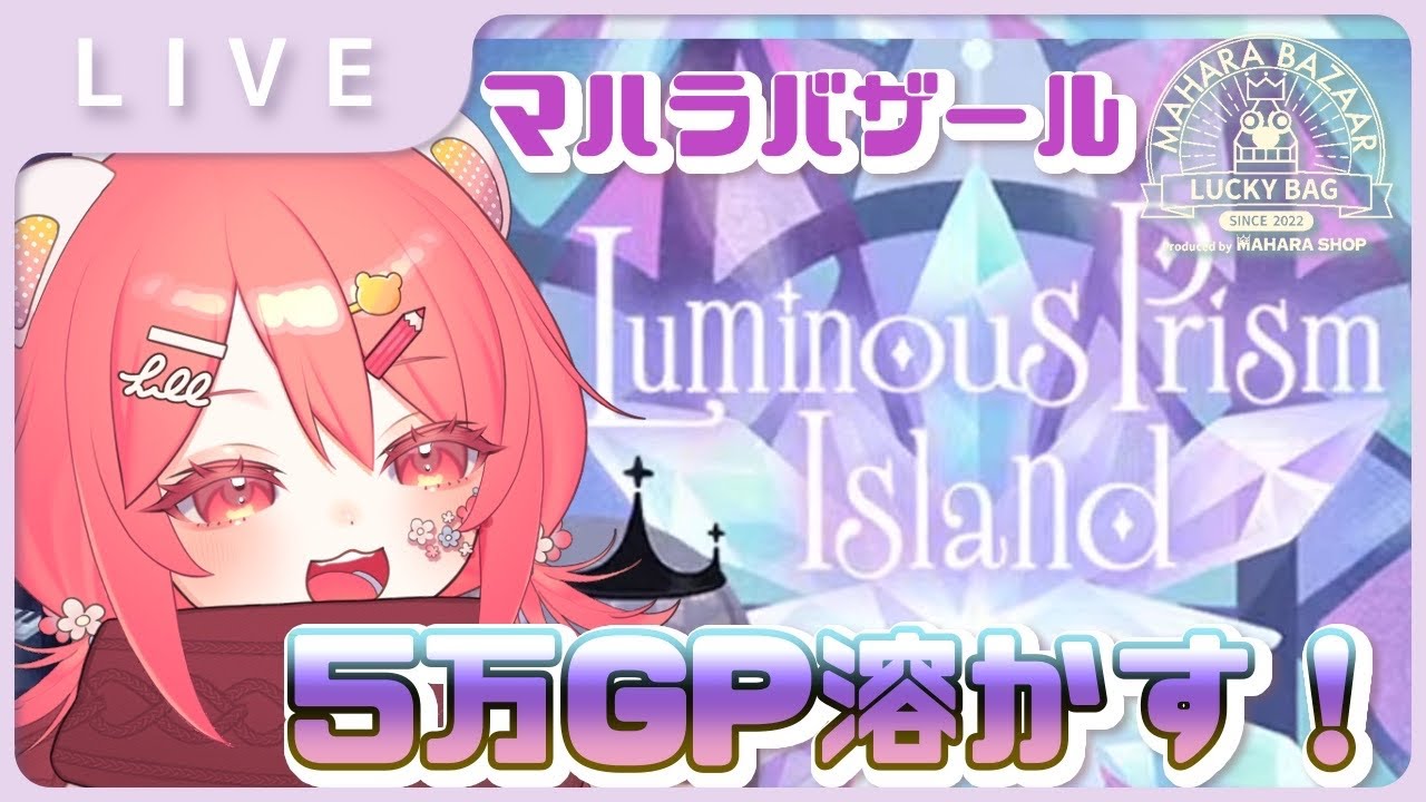 【リヴリー】冬のバザールガチャ200連！#LuminousPrismIsland