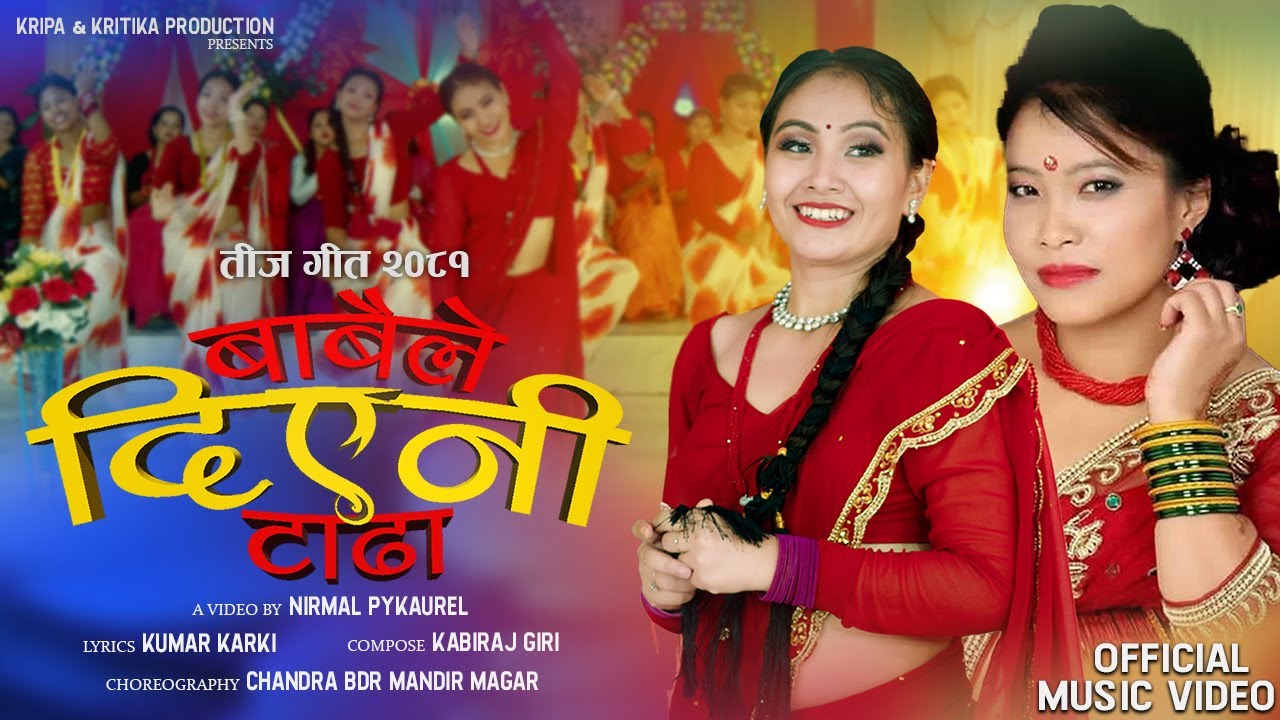 Babaile Deyani Tadha - Devi Gharti &bull; laxmi Giri &bull; Kumar Karki | New Nepali Typical Teej Song 2081