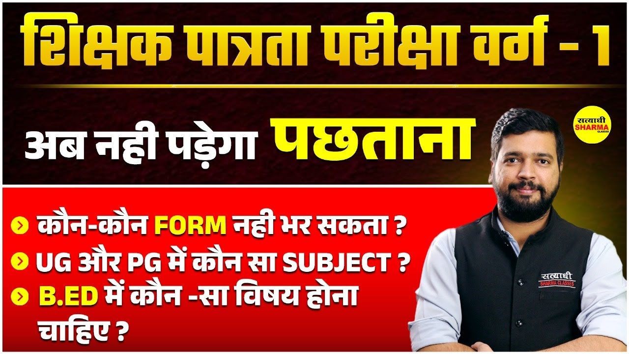 MPTET SHIKSHAK PATRATA PARIKSHA VARG-1 APPLICATION FORM 2025, MPTET VARG-1 FULL INFORMATION 2025