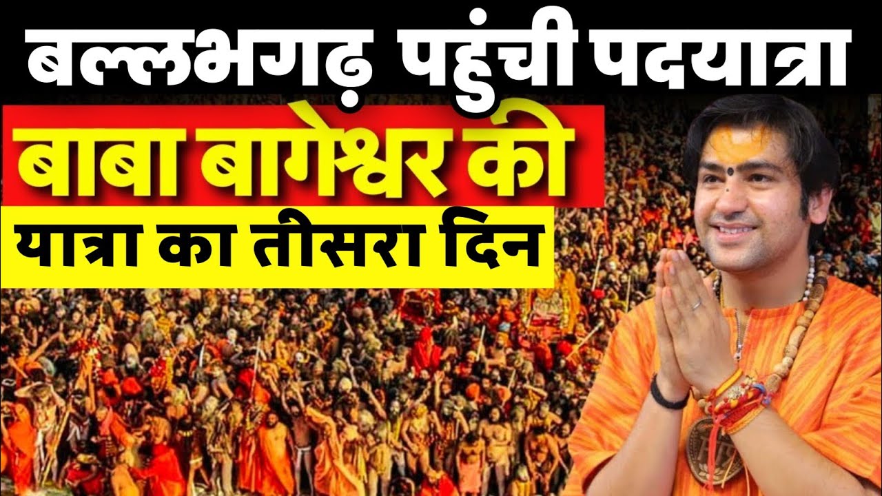 Bageshwar Dham Sarkar Yatra Ballabgarh | Sanatan Hindu Ekta Padyatra Day 3