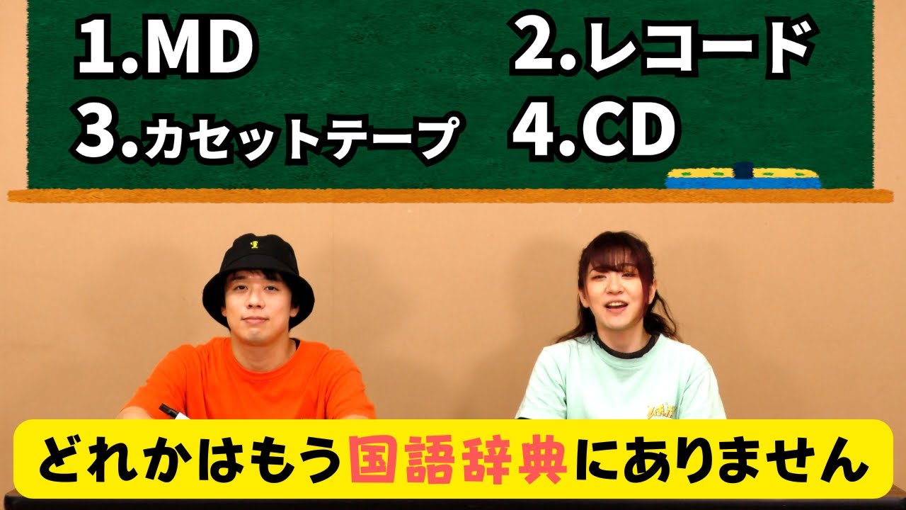 【国語辞典】信じられるか？この中の1つはもう無いんだぜ【クイズ】