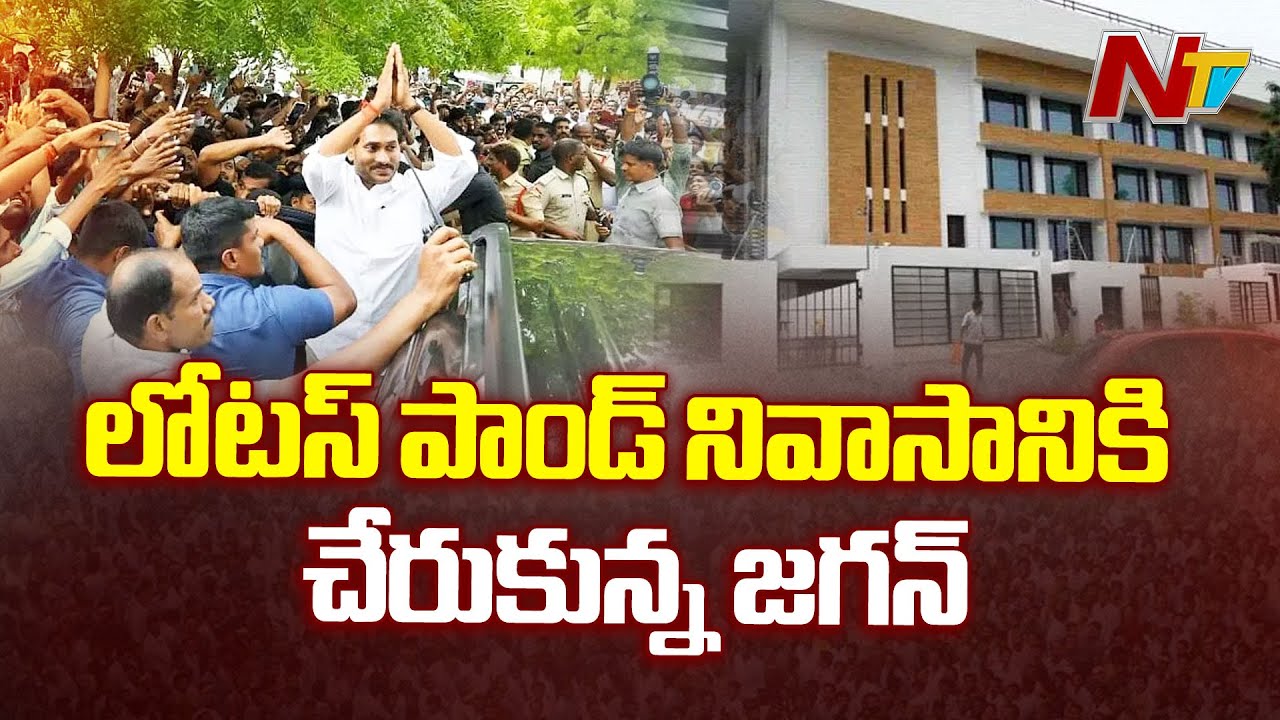 YS Jagan Reaches Lotus Pond | Special Report | NTV Telugu