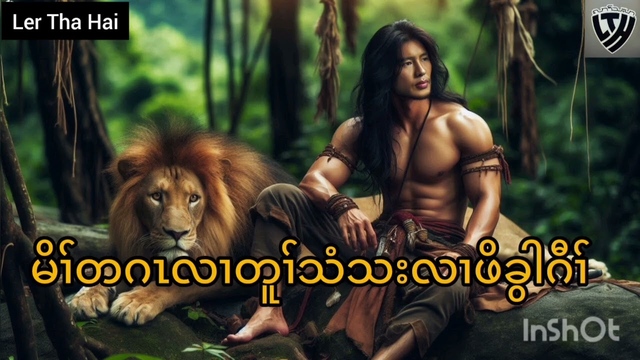 No.88.ပှၤဒီပုၢ်ဝဲခွါနွံဂၤလၢအနီၢ်ဖုၣ်ဒီးဖုအံးသ့း(Karen Story by Ler Tha Hai.Own Creator.)