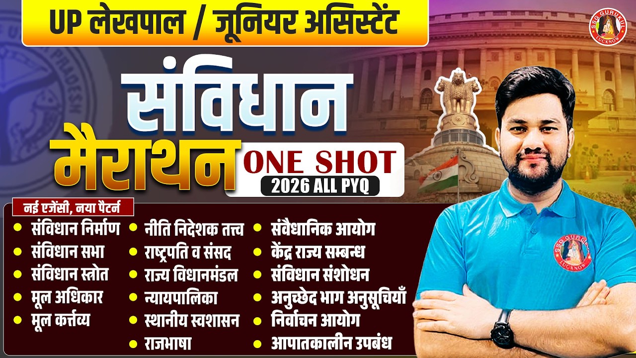 GK GS Marathon Class : Junior Assistant, UP Lekhpal | UPSSSC UP GK/GS Previous Year Questions