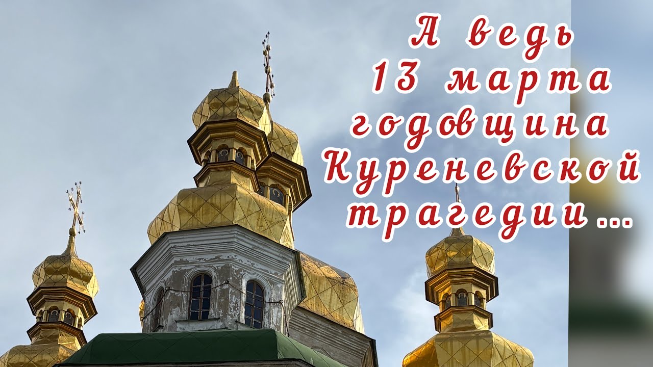 ☦️Упал крест на храме Всех Святых Киево-Печерской Лавры☦️