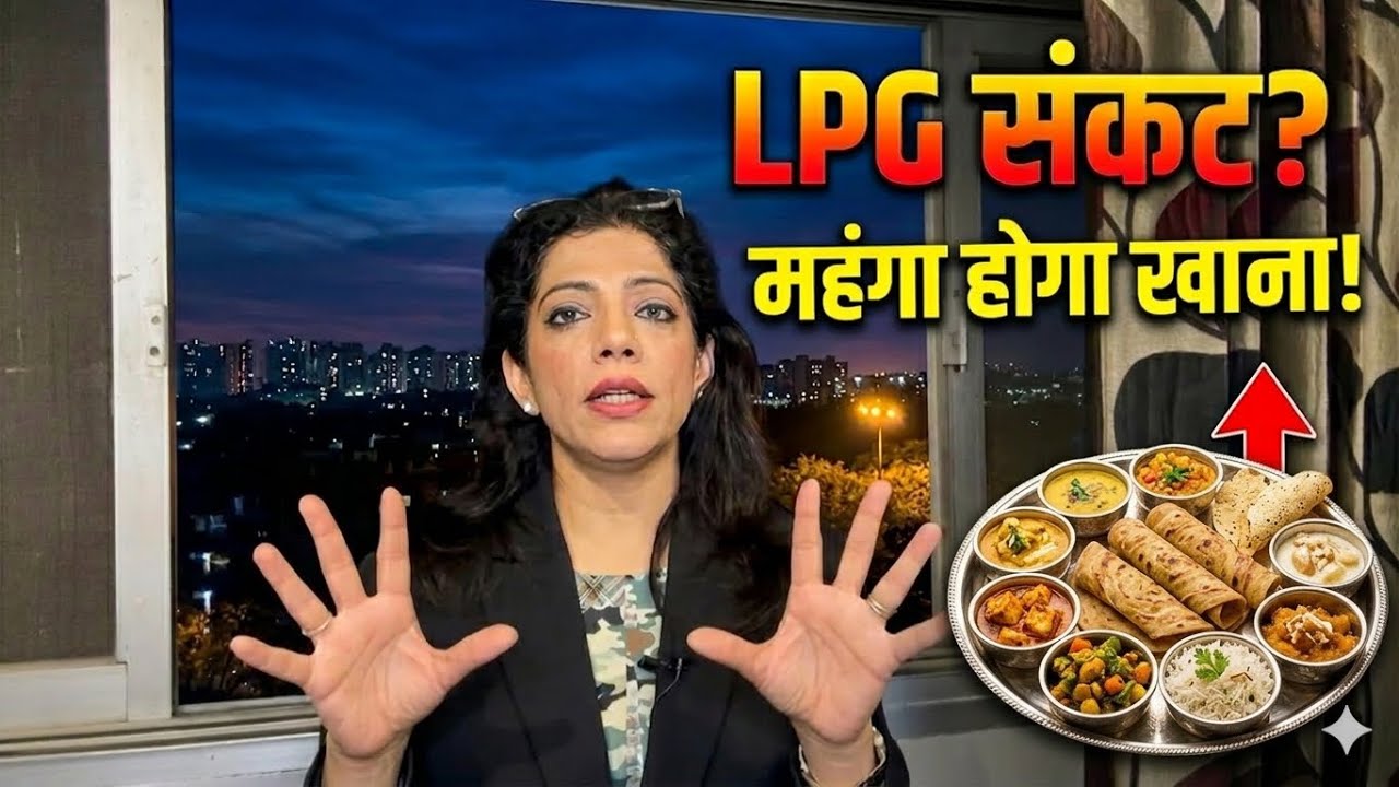 LPG इतनी महंगी क्यों हो रही है? क्या भारत में गैस संकट आने वाला है?