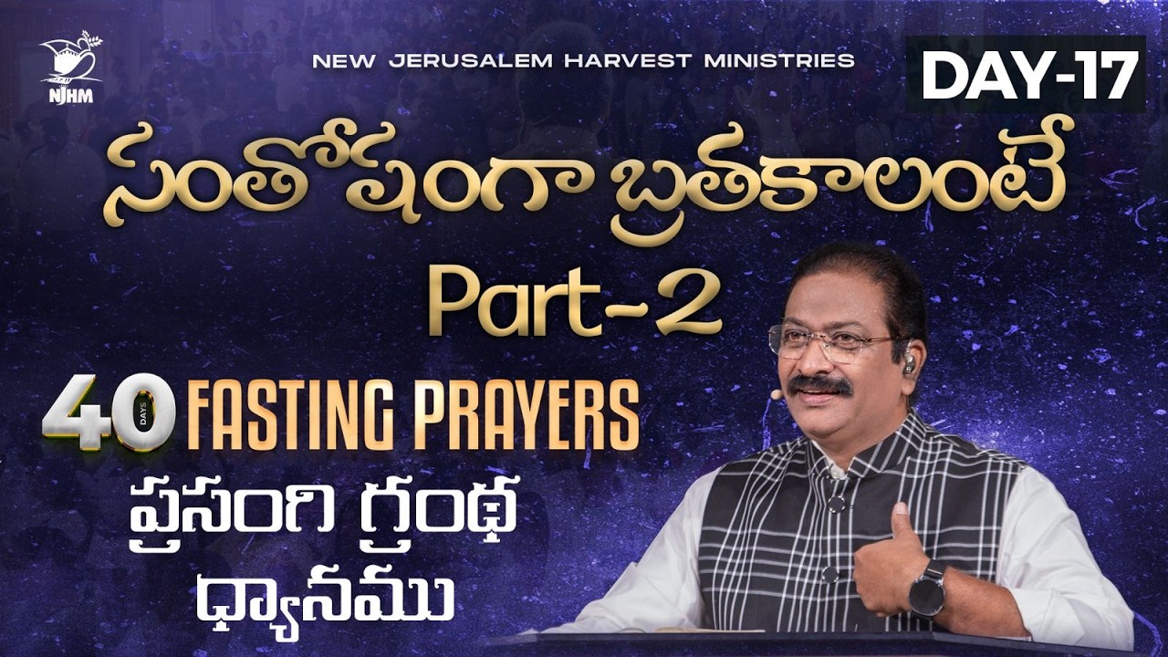 40 Days Fasting Prayers - 2026 | Day-17| Bishop Dr. V. Rangaraju | 5th Feb 2026 | NJHM