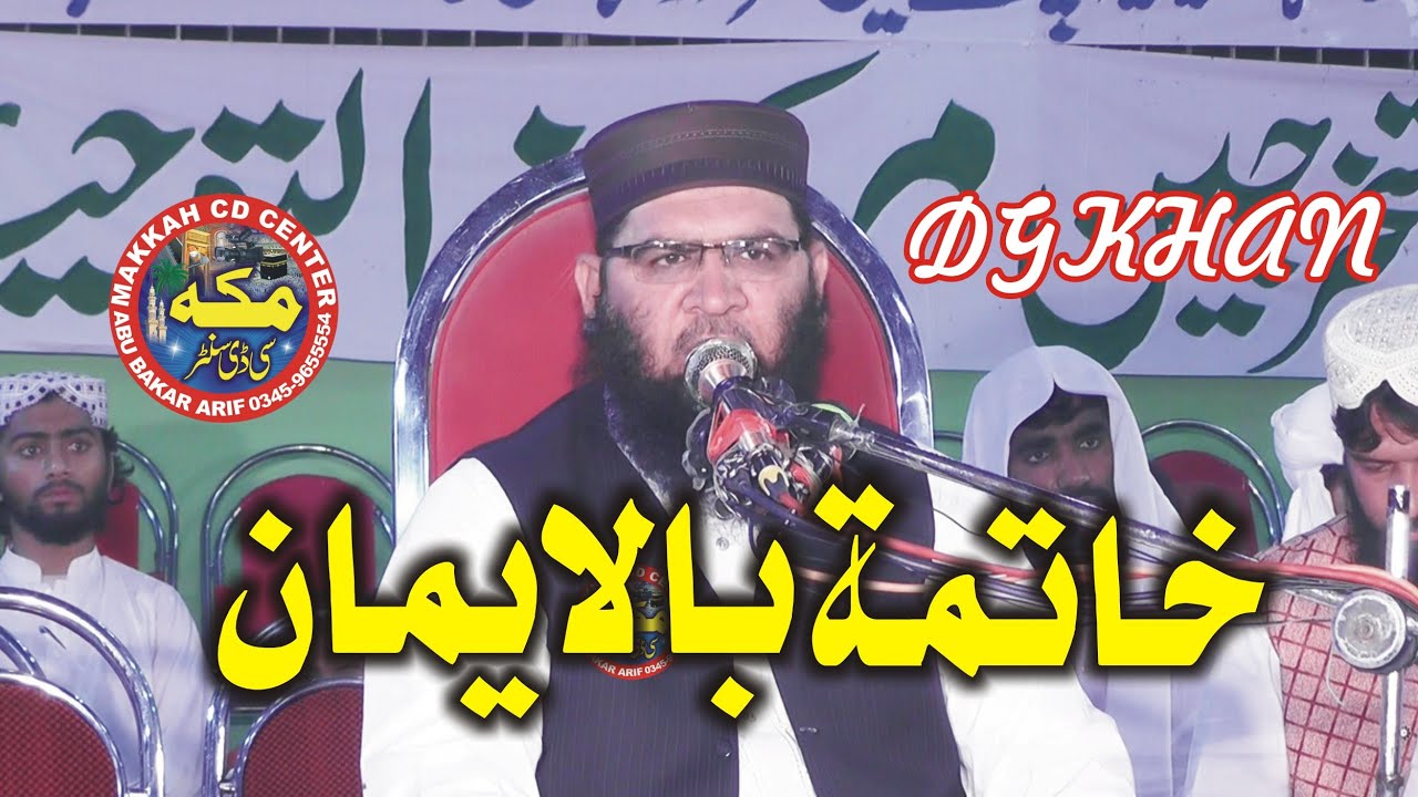 Molana Abdul Razzaq Tahir Bayan 2022 | Iman wali maut | khatama bil khair | @makkahcdcenter