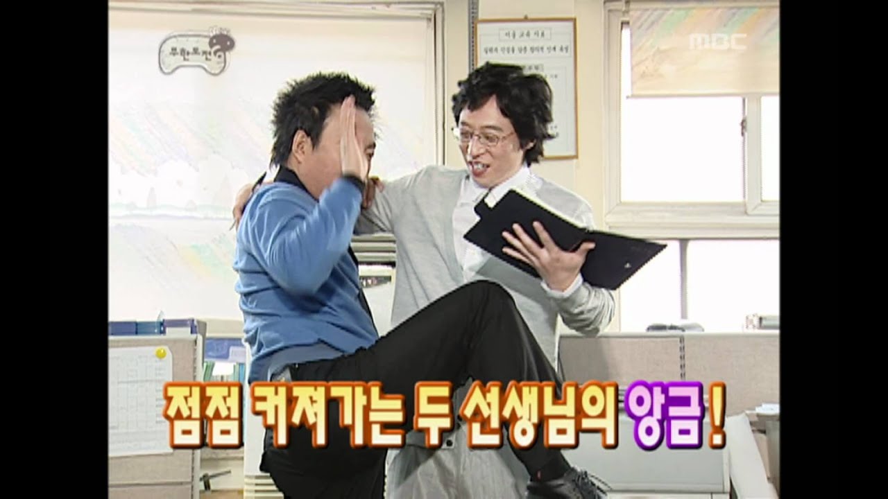 Infinite Challenge, A new school term  #02, 새학기 특집 20070303