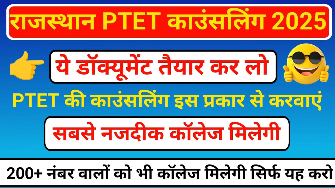 PTET 2025 Counselling Process, ResultDate &Cut Off |PTET result 2025|ptetresult date 2025 #ptet2025