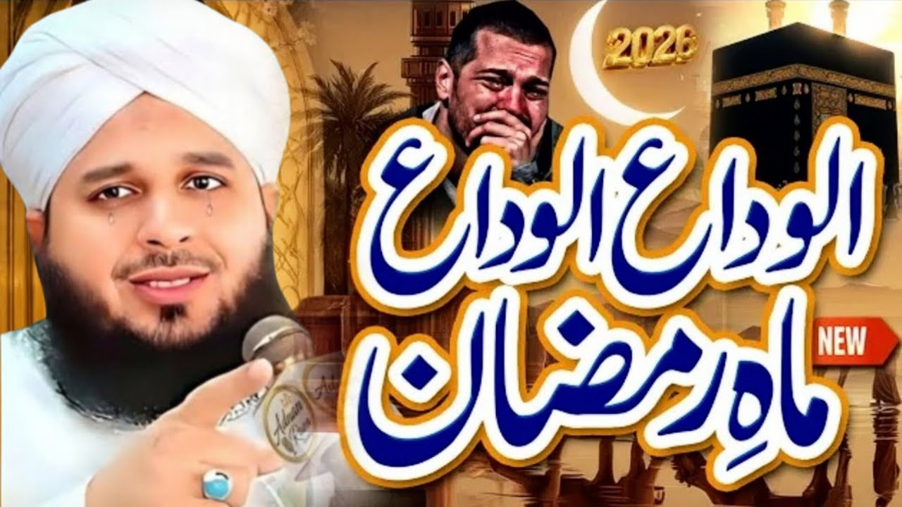Alvida Mahe Ramzan 😢 | Ramzan Rukhsat Ho Raha Hai emotional bayan 🥺 | By Peer Ajmal Raza || Part 151