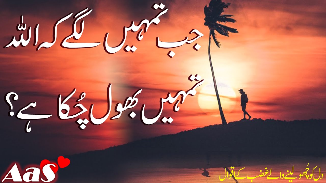 Jab Tumhe Lage Allah Tumhe Bhool Chuka Hai?? || Syed Ahsan AaS