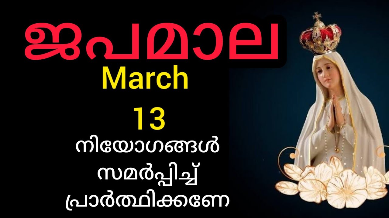 Japamala ജപമാല March 13 Friday Today Sorrowful Mysteries ദുഃഖത്തിന്റെ ദിവ്യ രഹസ്യങ്ങൾ #Japamala 