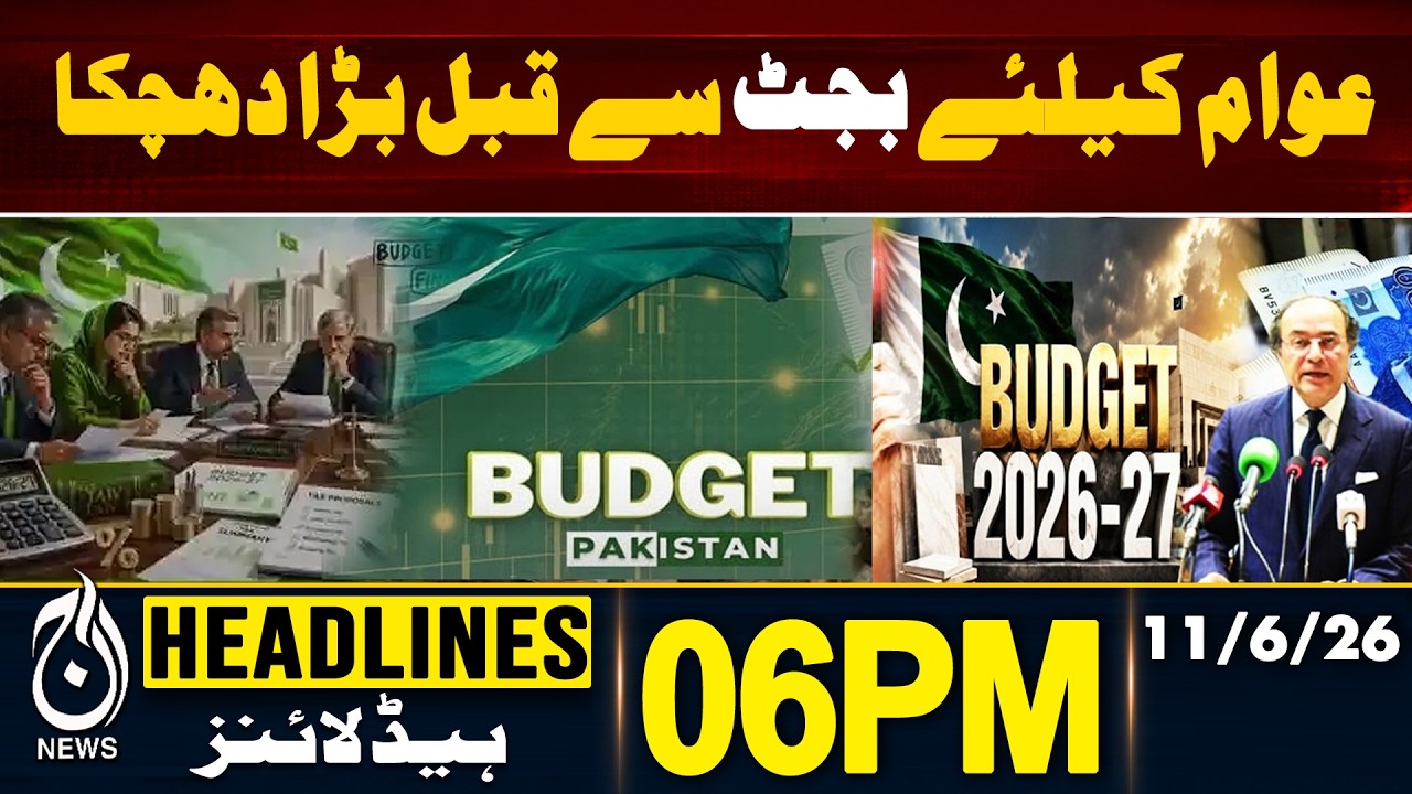 Pakistan Economic Growth 3.7% | GDP $452 Billion |  06PM HEADLINES | 11 June | Pakistan News