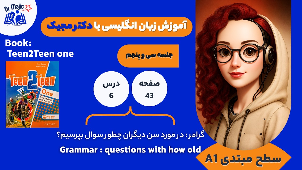 Teen2Teen One: How old are you? | یادگیری زبان انگلیسی با کتاب تین تو تین 1