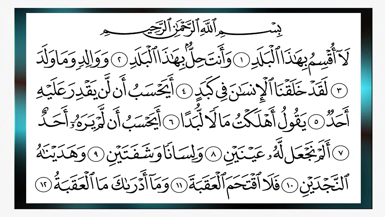 سورة البلد -   الشمس - الليل   --- الشيخ المعيقلى