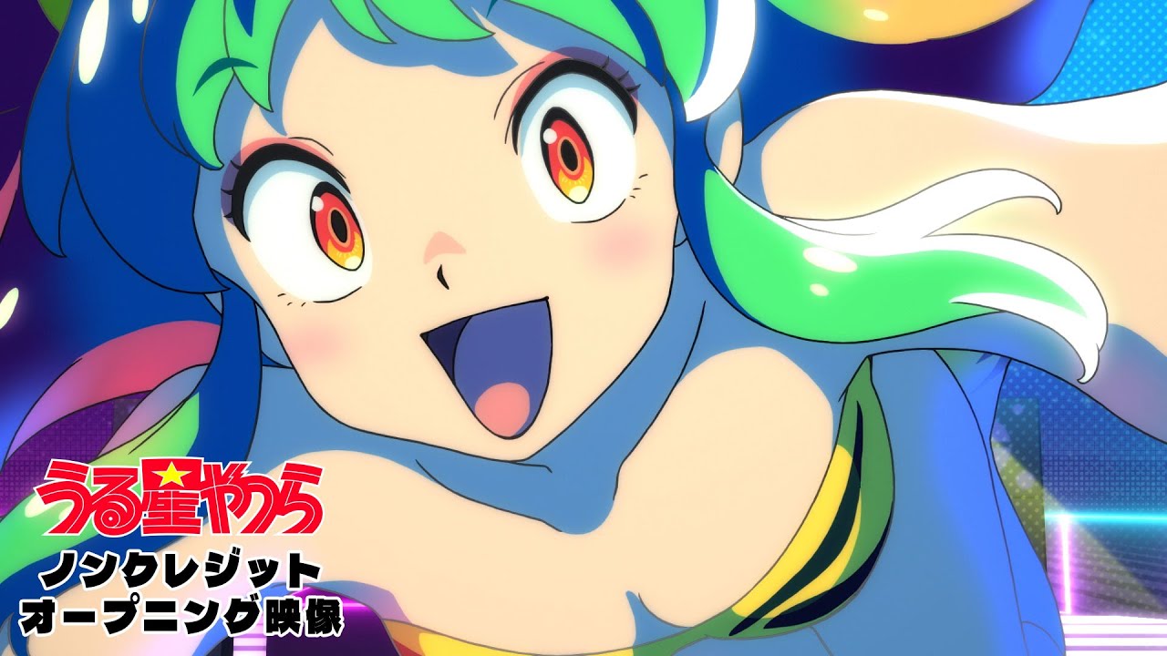 TVアニメ『うる星やつら』ノンクレジットOP 【MAISONdes「アイウエ feat. 美波, SAKURAmoti」】| 毎週木曜日24時55分からフジテレビ