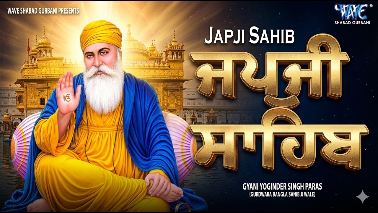 Morning Path Japji Sahib | ਜਪੁਜੀ ਸਾਹਿਬ | Japji Sahib Path | ਜਪੁਜੀ ਸਾਹਿਬ ਪਾਠ | Japji | ਜਪੁਜੀ ਸਾਹਿਬ