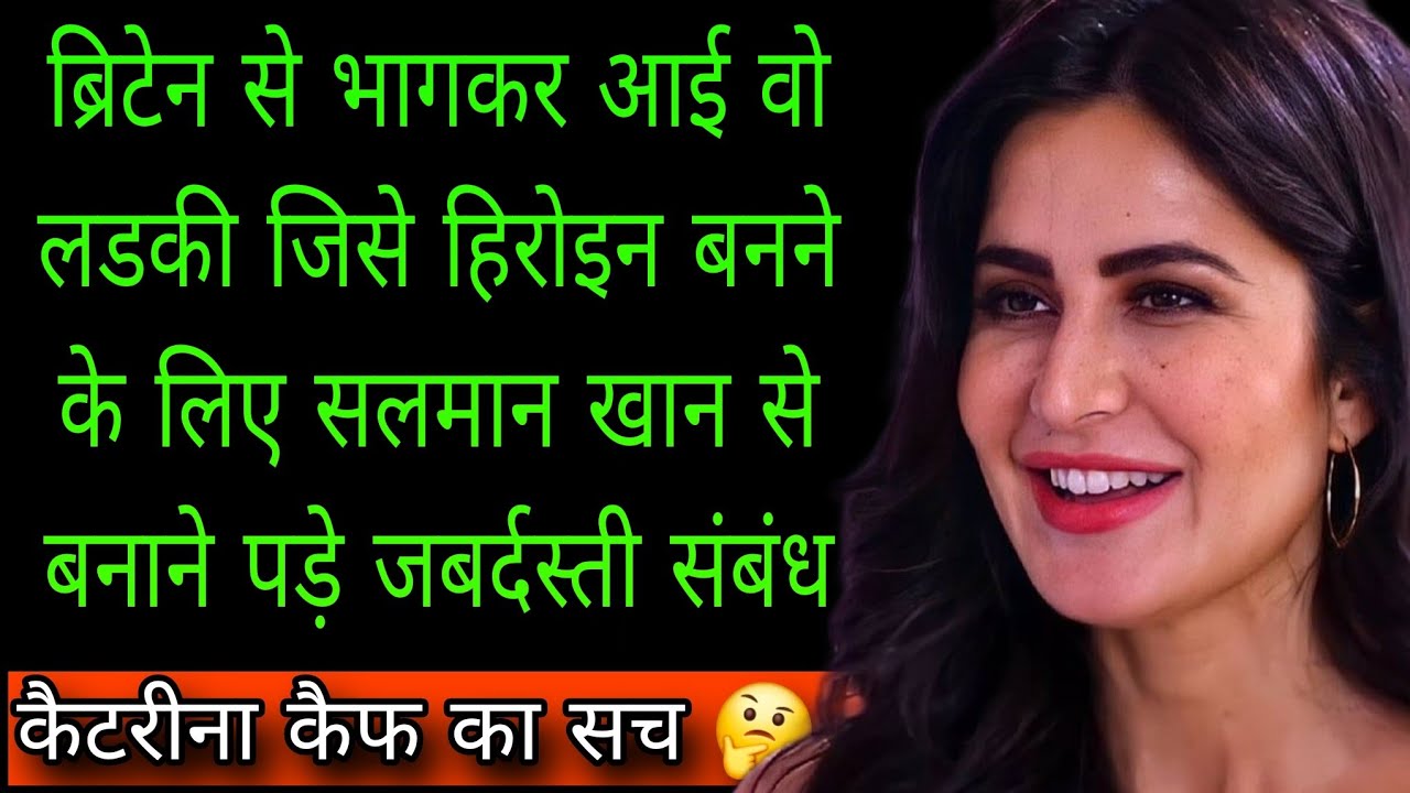 क्या है कैटरीना कैफ का अनसुना कड़वा सच | The Untold Life Story Of Katrina Kaif | Filmy Vichar