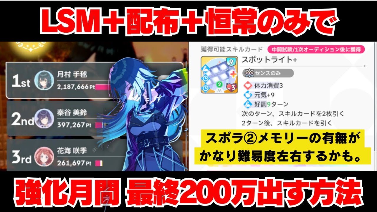 【あと2日…】手毬の強化月間で200万点取る方法（評価値24,800以上は狙えそう）【学園アイドルマスター】