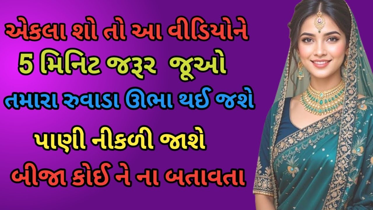 બાજુ મા રહેતા પાડોશી સાથે રોજ તેના ઘરે મોજ લેવા જતી | GUJRATI STORY | HEART TOUCHING STORY