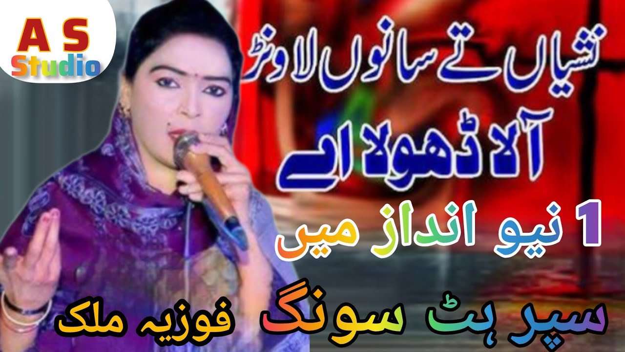 nashya ta sanu lawan wala  dhola ha/fozia malik