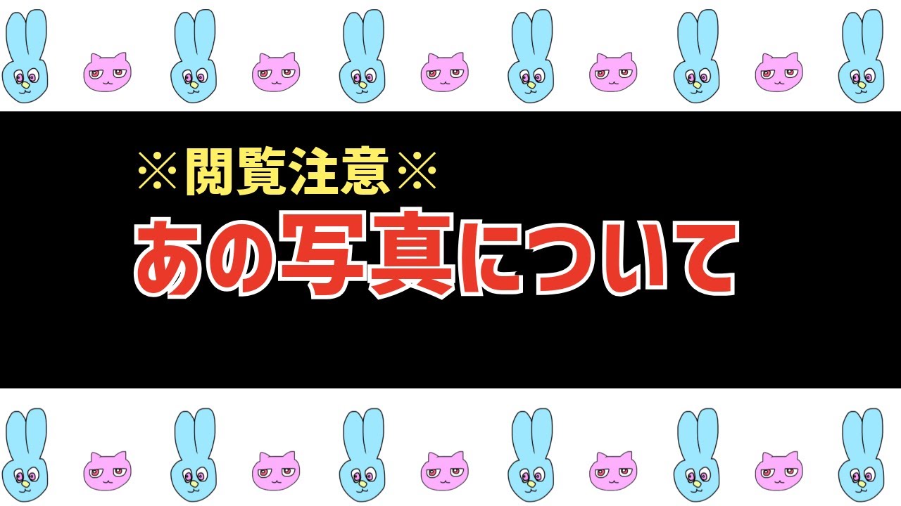 【INI】🚨閲覧注意🚨いちMINIが思う、あの写真とその後のザワザワについて