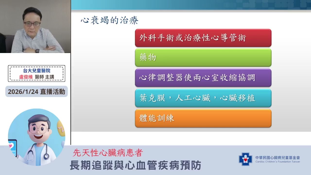 【先天性心臟病患者的長期追蹤與心血管疾病預防】