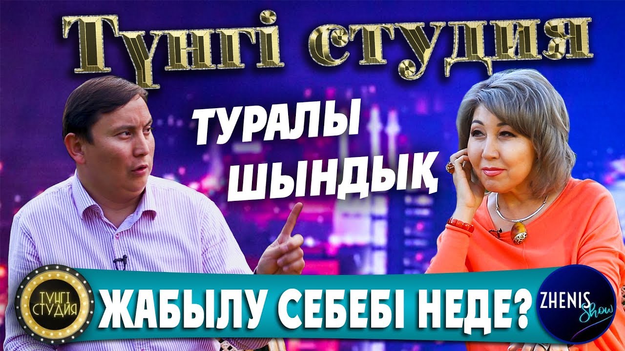 Tungi Studio жобасының бет пердесі ашылды | Қайрат Әділгерей | Женис Искакова