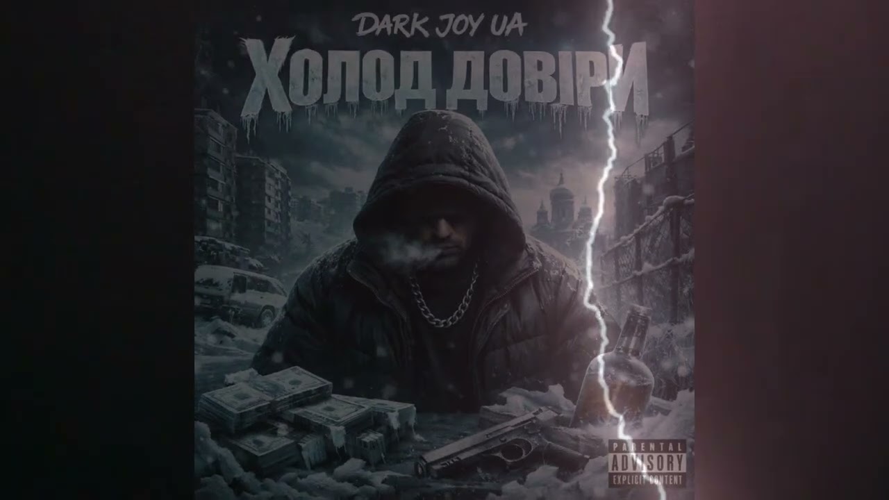 🎧 Dark Joy UA — 