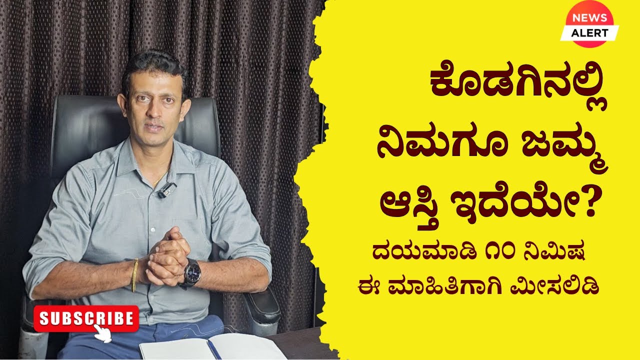 Jamma Land Issues in Kodagu Explained | Truth Behind Kodagu Land Rights | Major Kushvanth Kolibailu
